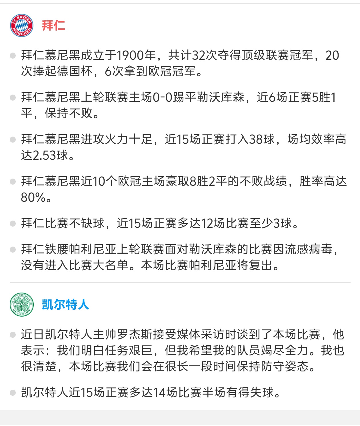 拜仁五连胜继续领跑积分榜，申花主帅陷下课危机！的简单介绍